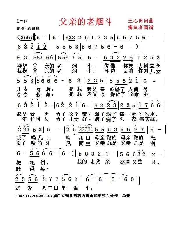 父亲的老烟斗（捕鱼者）