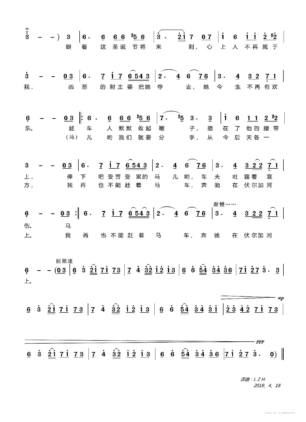 三套车（廖昌永）（俄罗斯民歌）