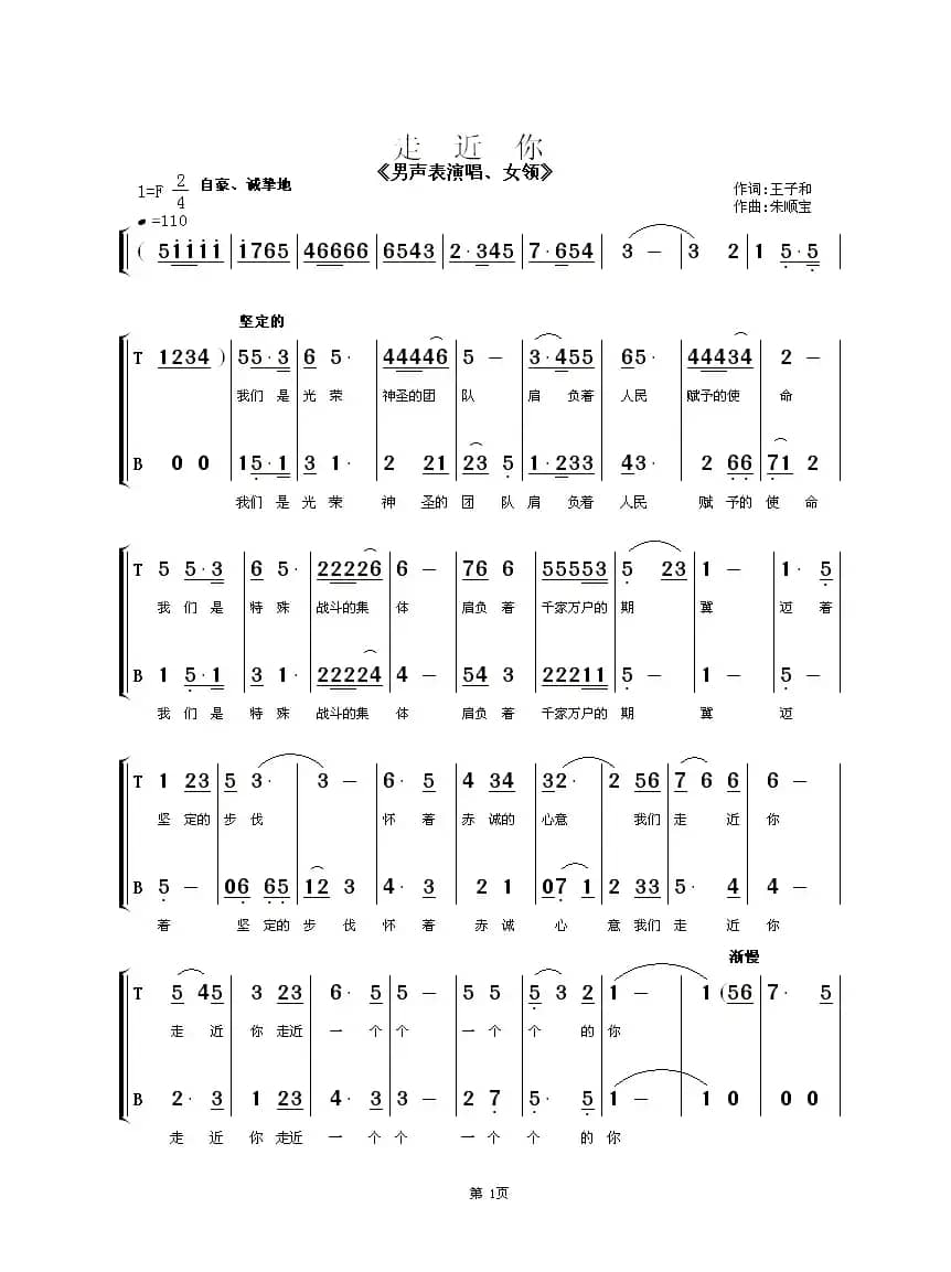 走近你（王子和词 朱顺宝曲）