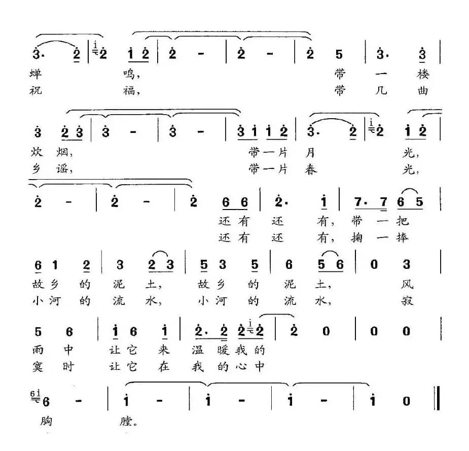 珍藏（吴广川词 范石生曲）