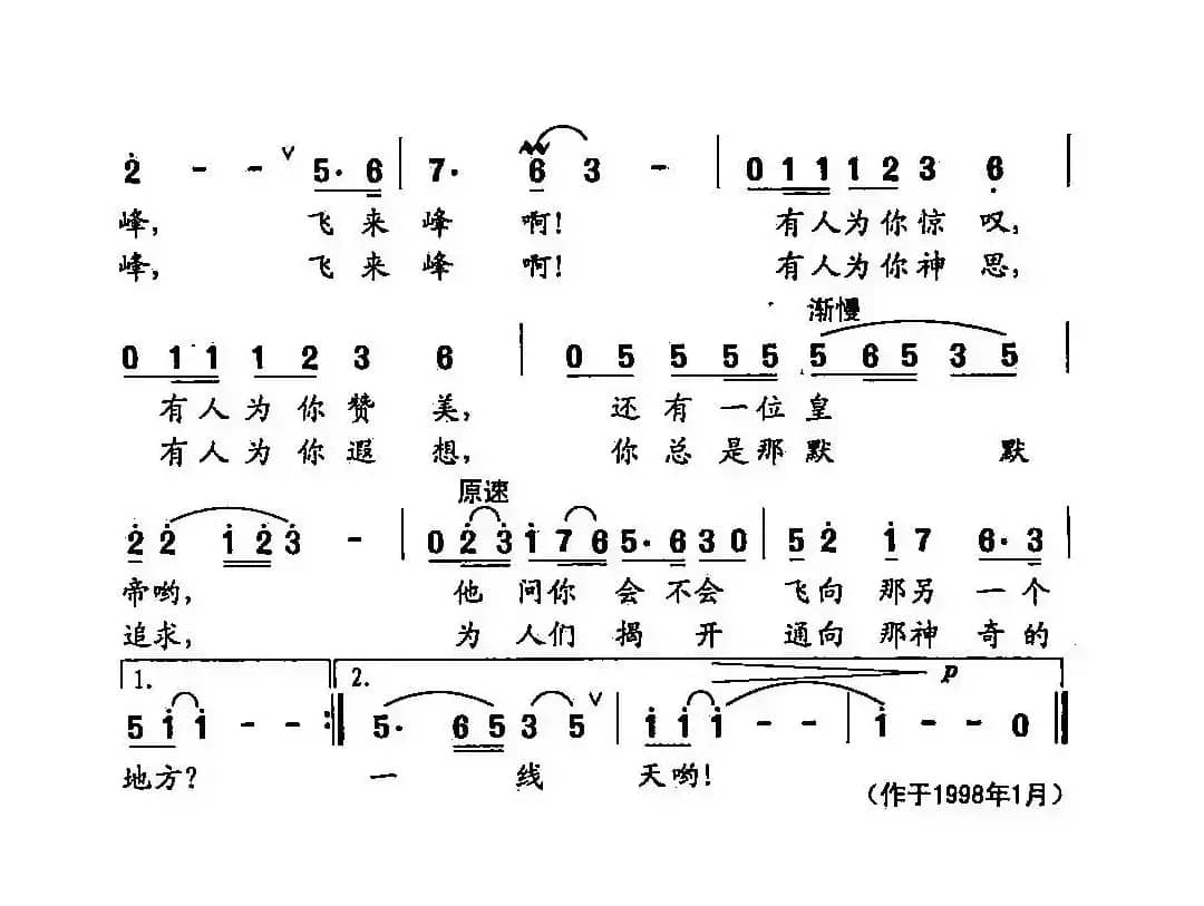 田光歌曲选-208飞来峰 姜刘权 词 田光 曲