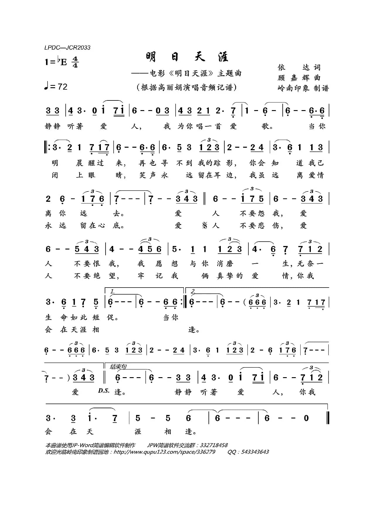 明日天涯（电影《明日天涯》主题曲）