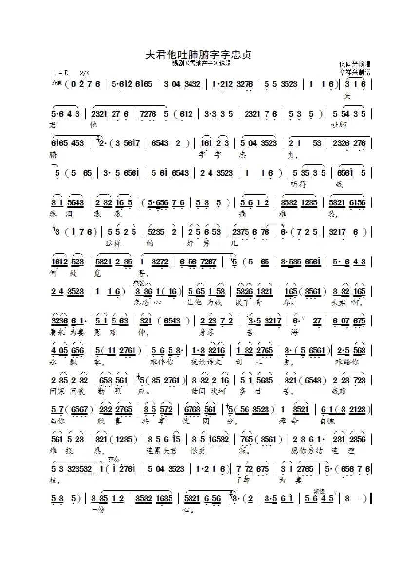 夫君吐肺腑字字忠贞（锡剧《雪地产子》选段）