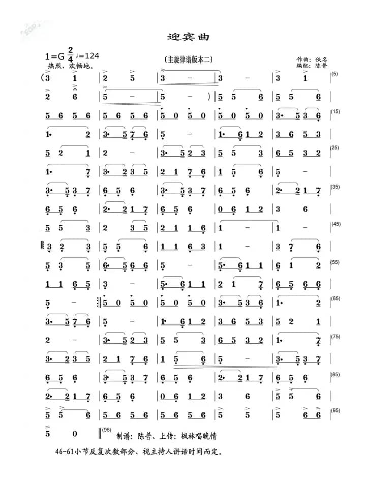 迎宾曲（旋律谱版本二）