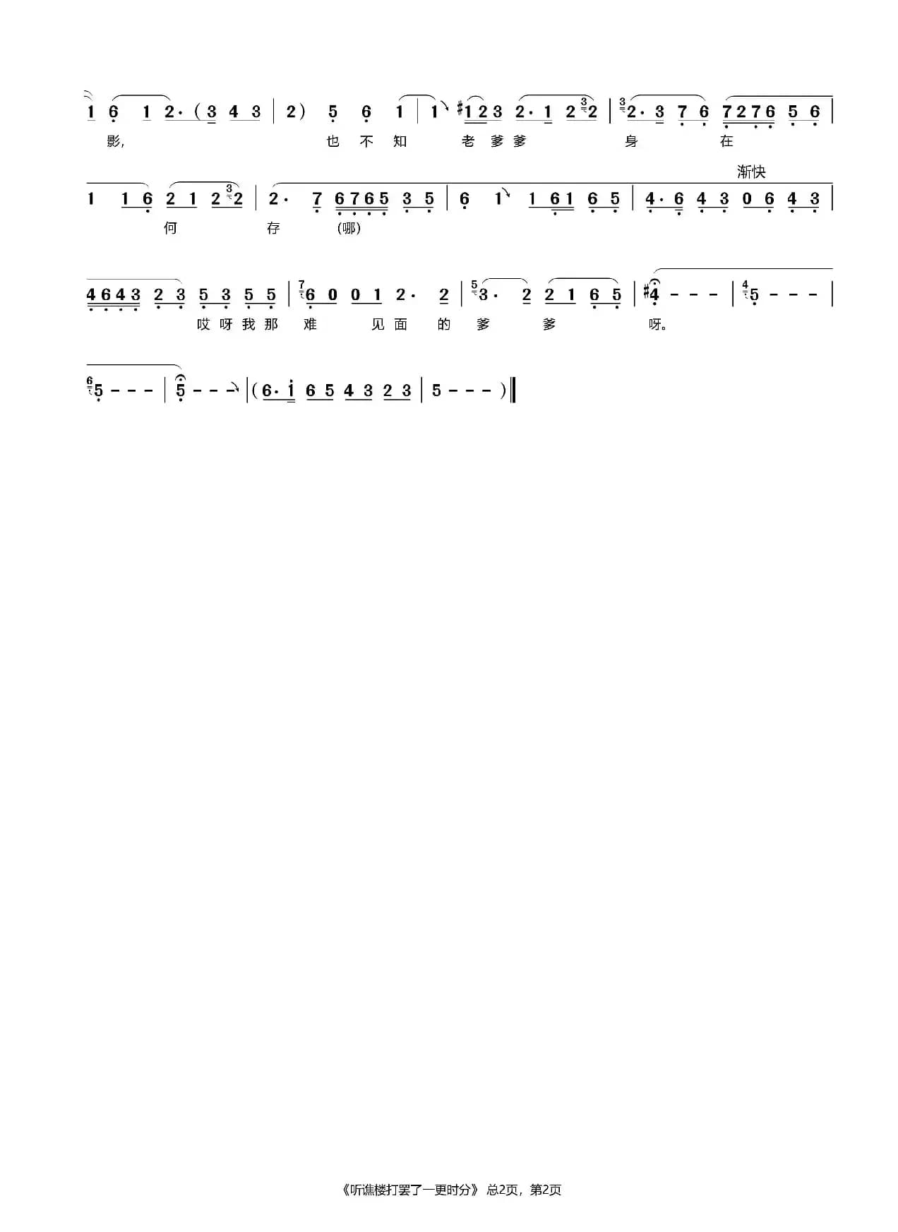 听谯楼打罢了一更时分（评剧《临江驿》选段）