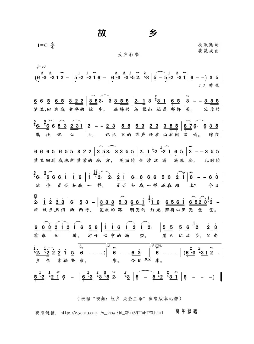 故乡（段政廷词 姜昊成曲）