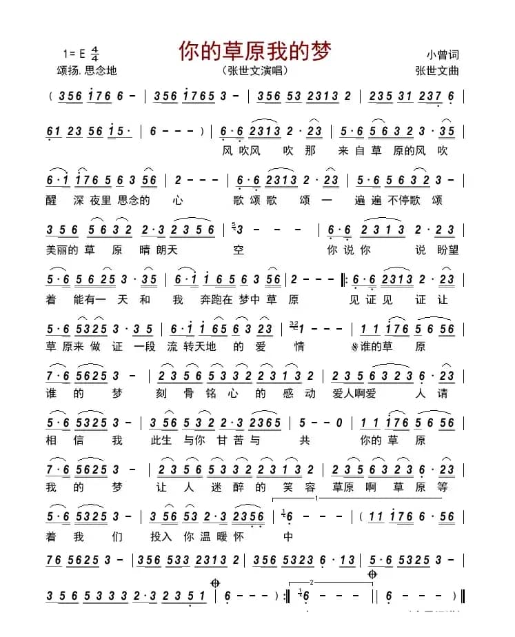 你的草原我的梦         