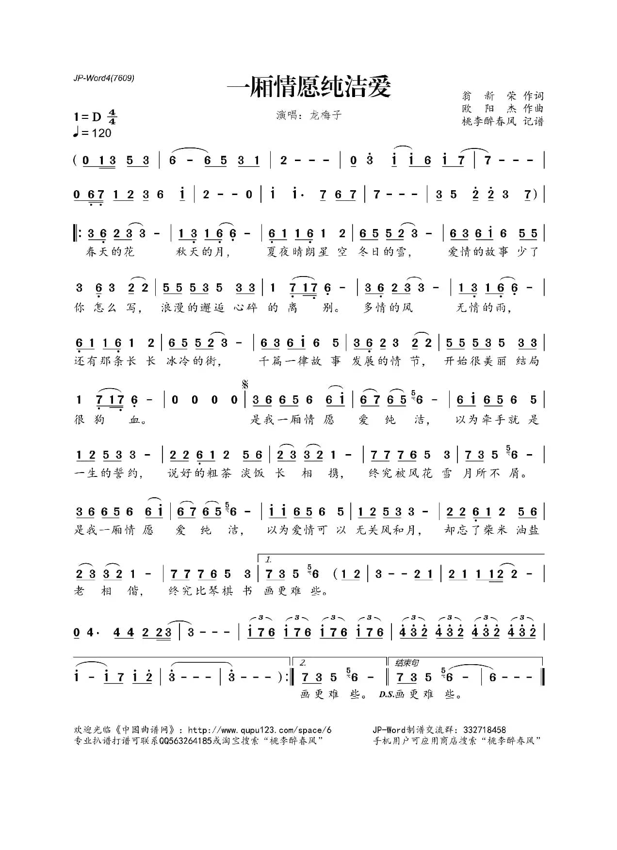 一厢情愿纯洁爱