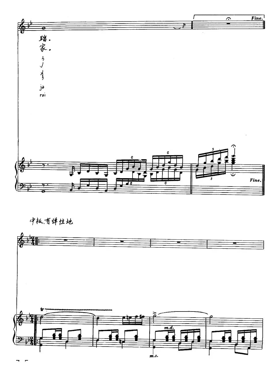 白马（蒙古族巴尔虎民歌）（汉蒙文对照、正谱）