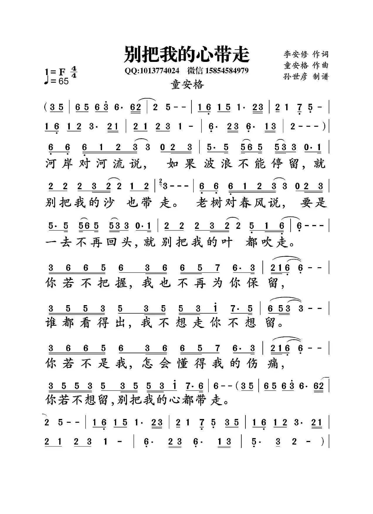 别把我的心带走（李安修词  童安格曲）