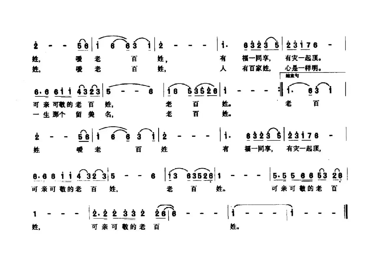 咱们老百姓（李京利词 梁虎威曲）