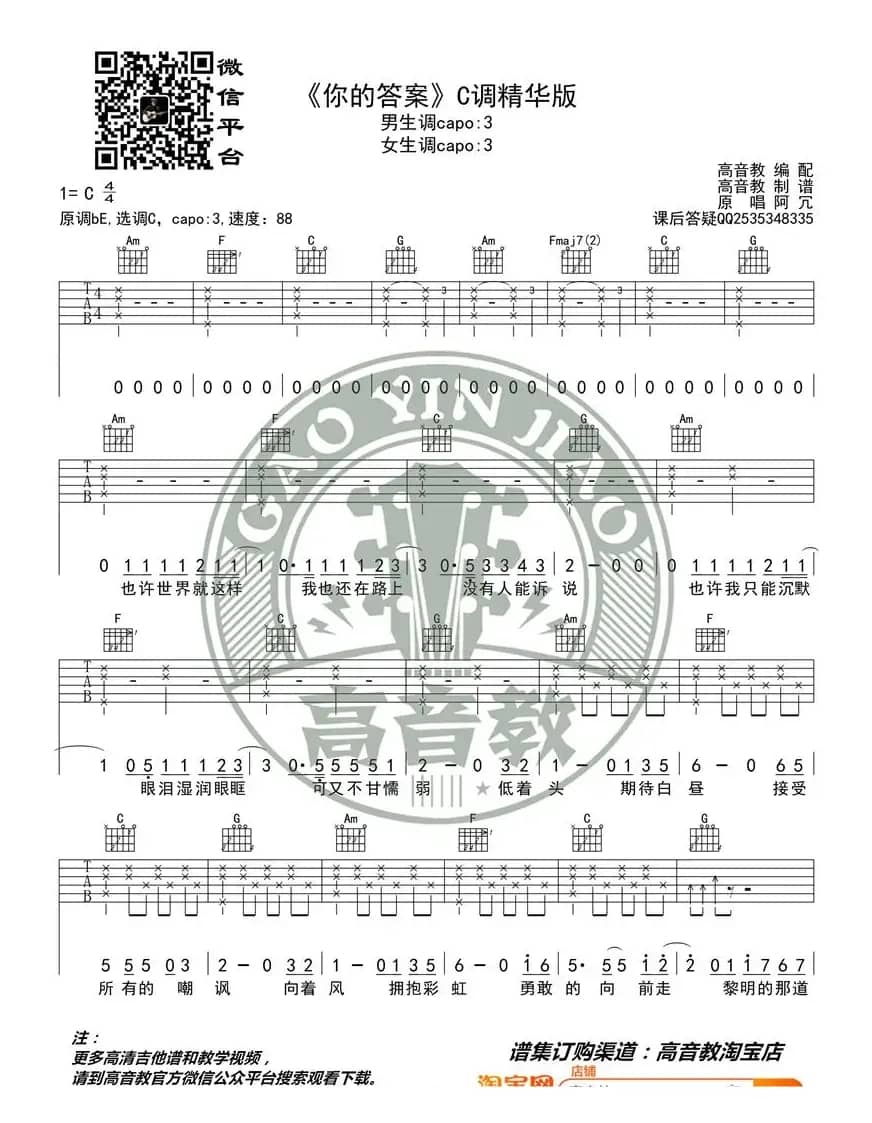 《你的答案》吉他谱吉他弹唱教学C调精华版 高音教 猴哥吉他教学