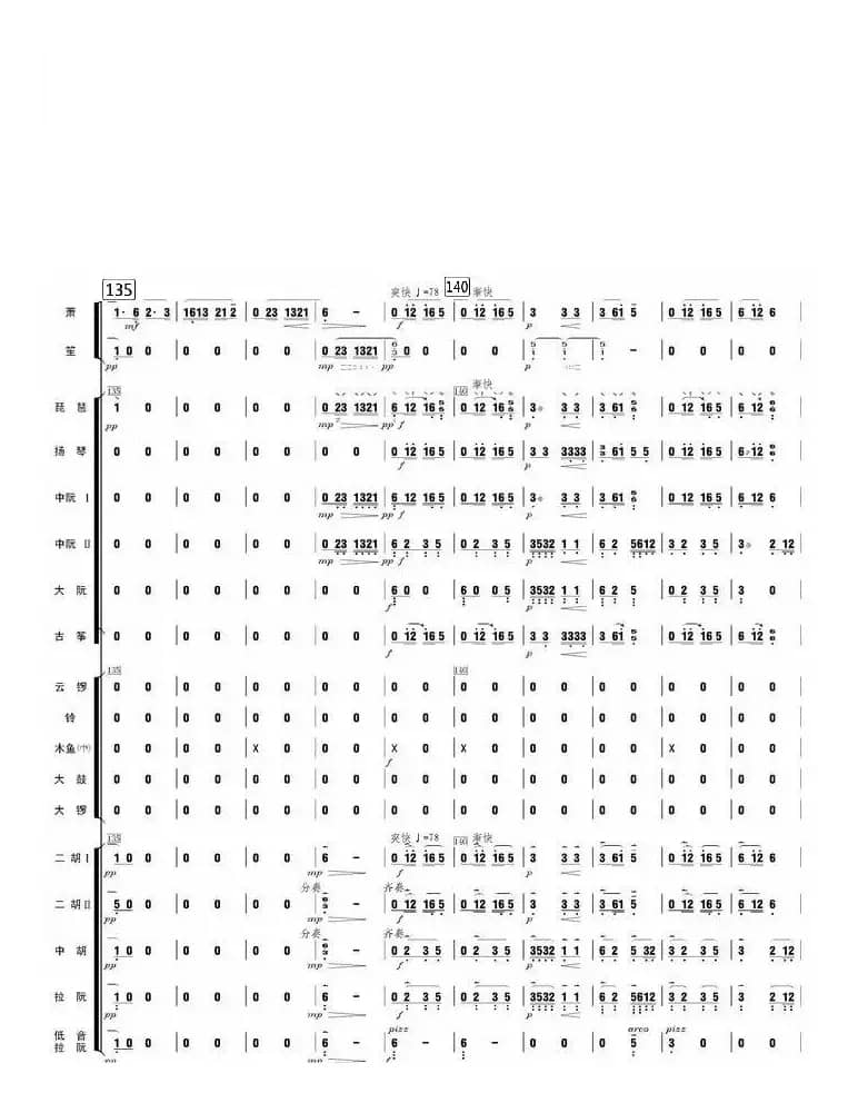 春江花月夜（总谱）