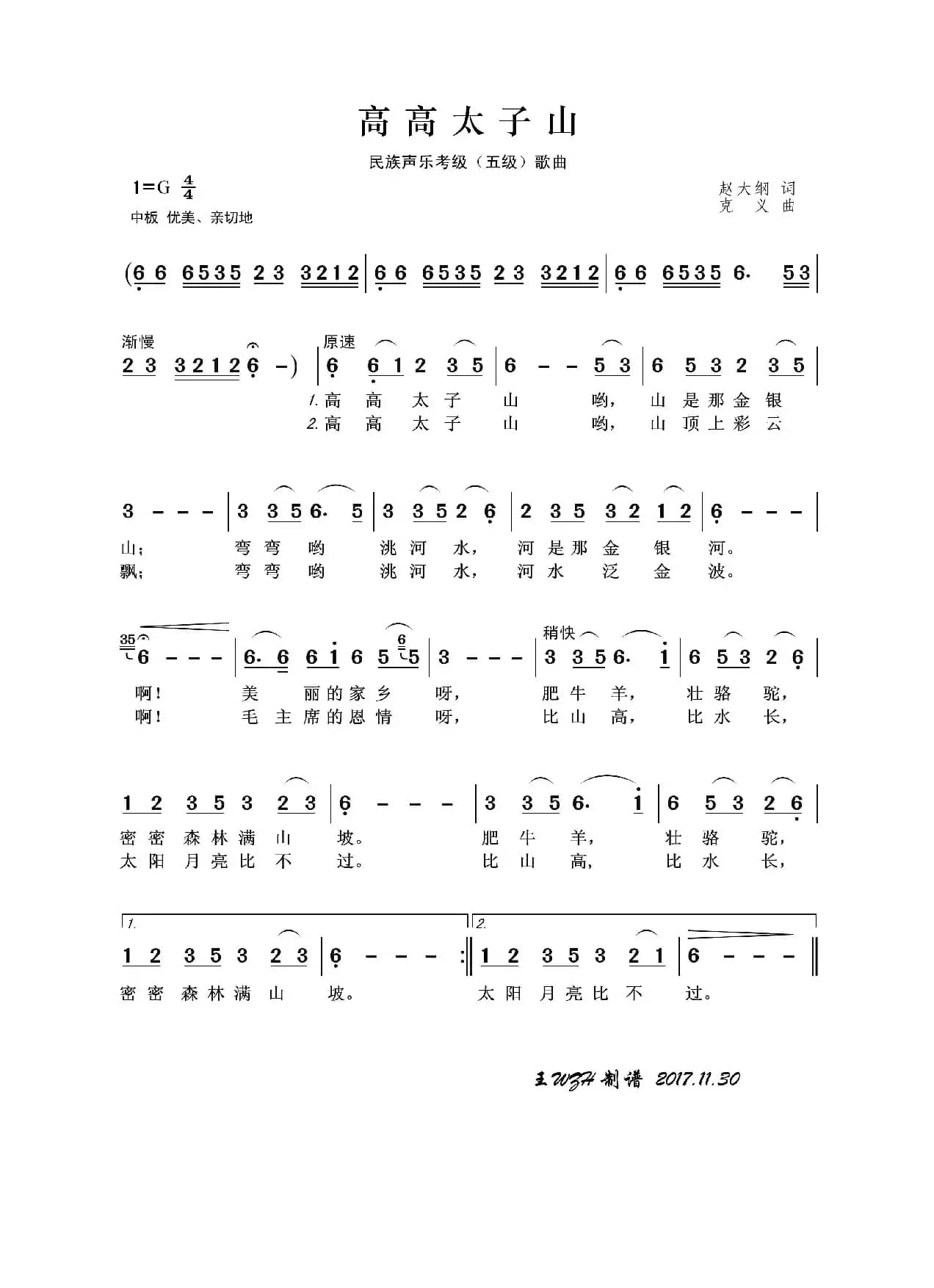 民族声乐考级歌曲：高高太子山
