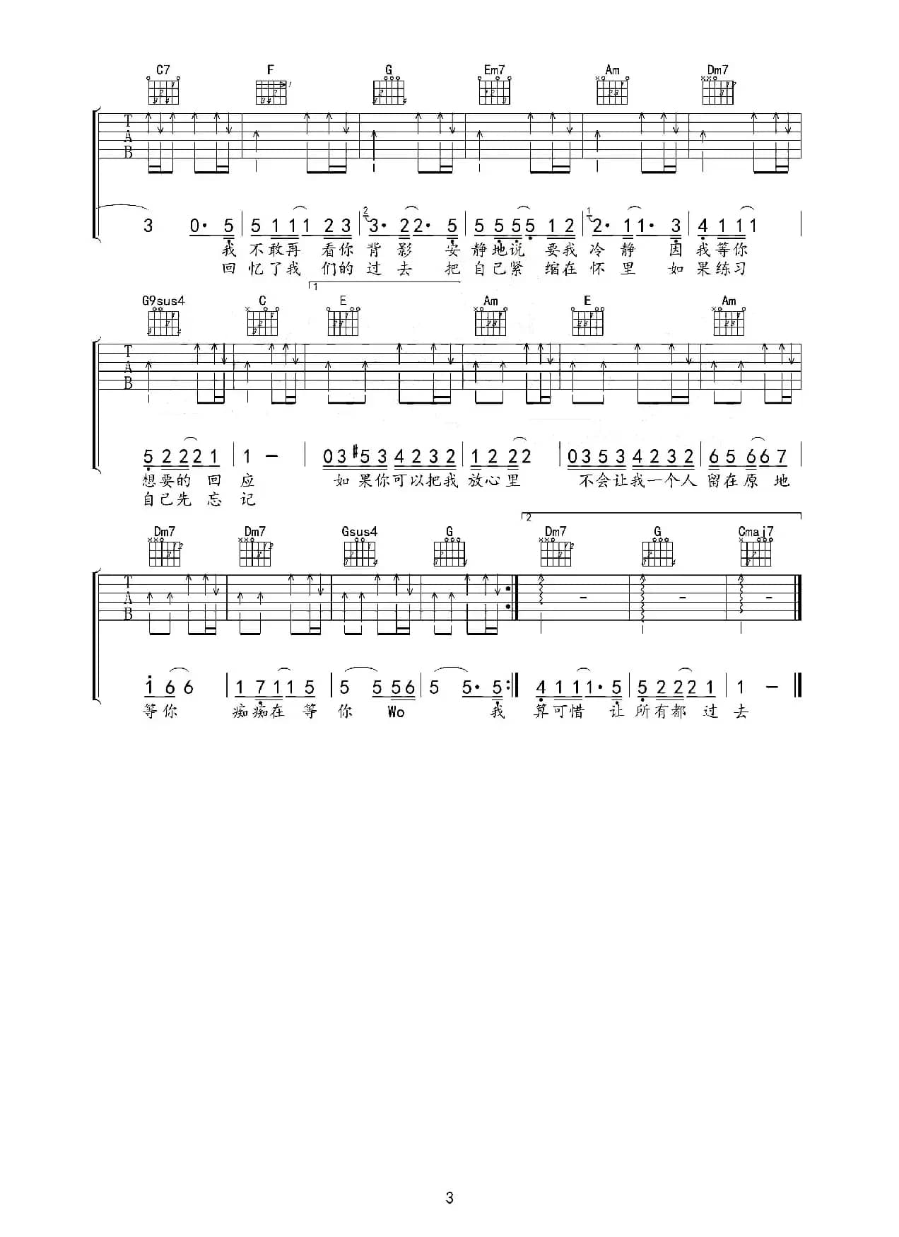 回应（吉他六线谱）