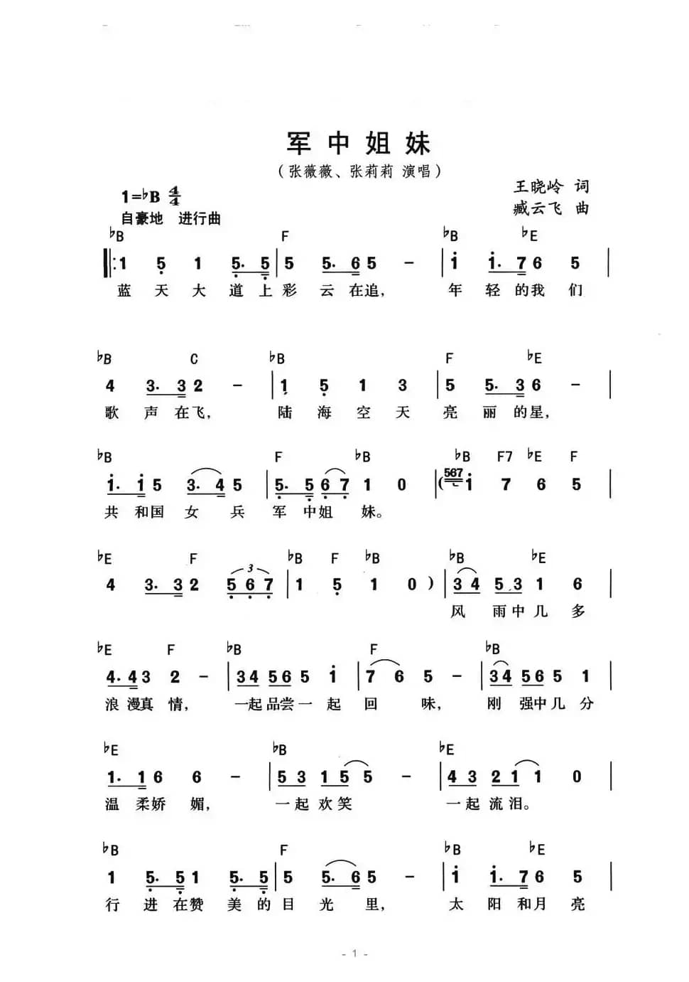 军中姐妹(王晓岭词 臧云飞曲)