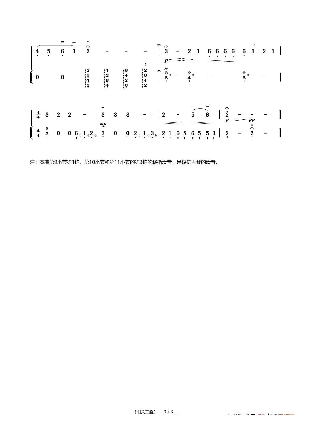 阳关三叠（二胡曲）