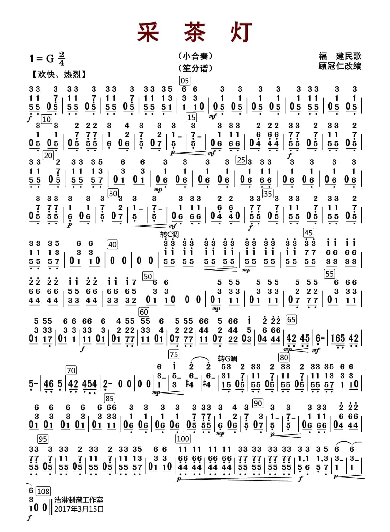 采茶灯（笙分谱）