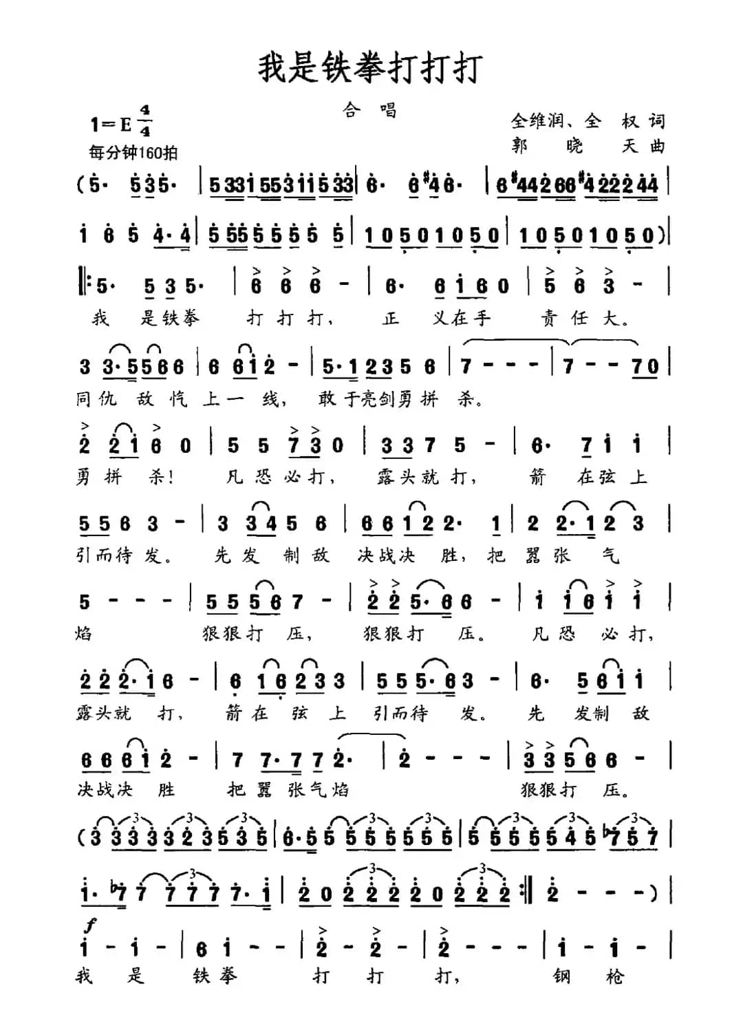 我是铁拳打打打