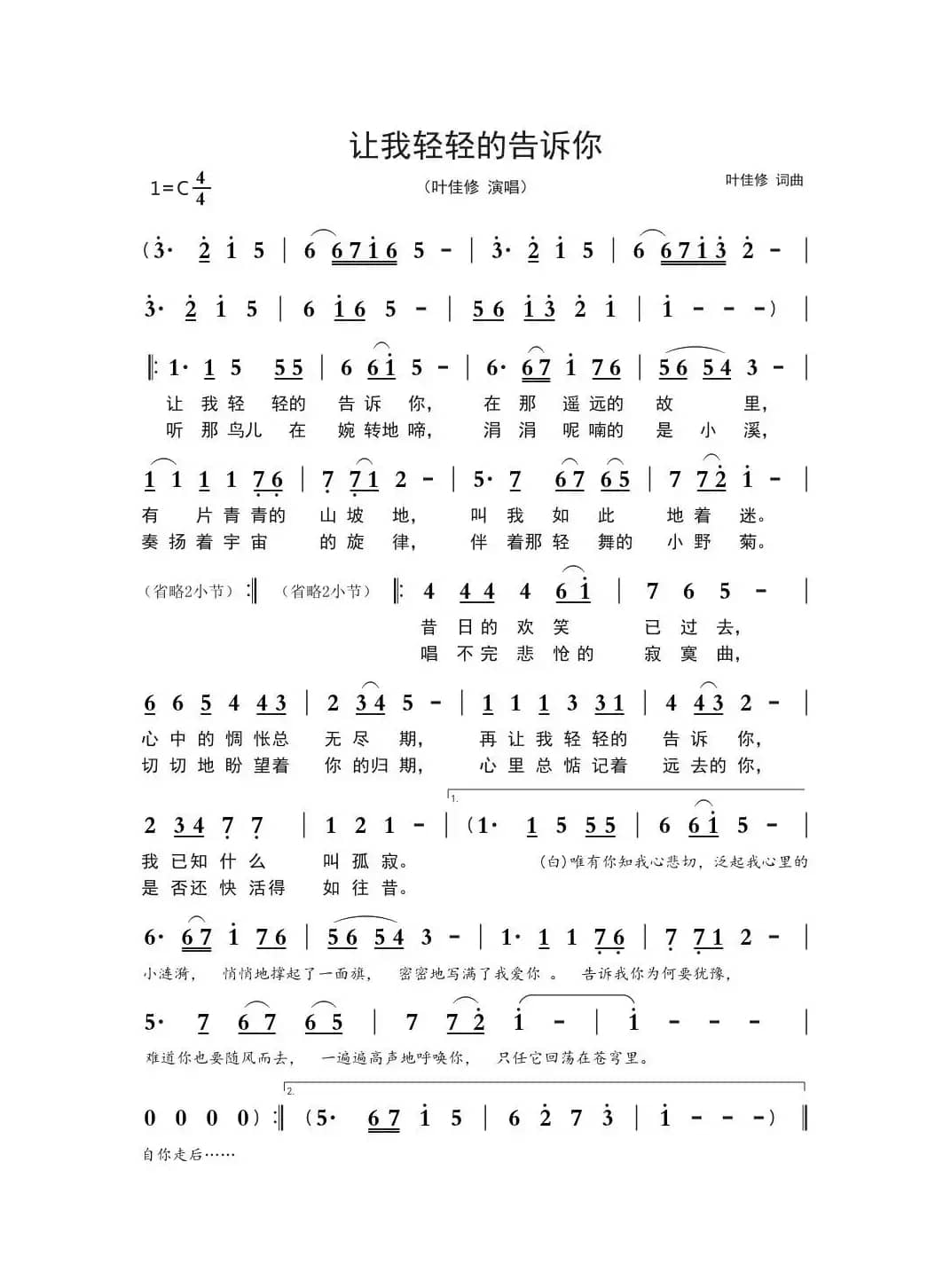 让我轻轻的告诉你