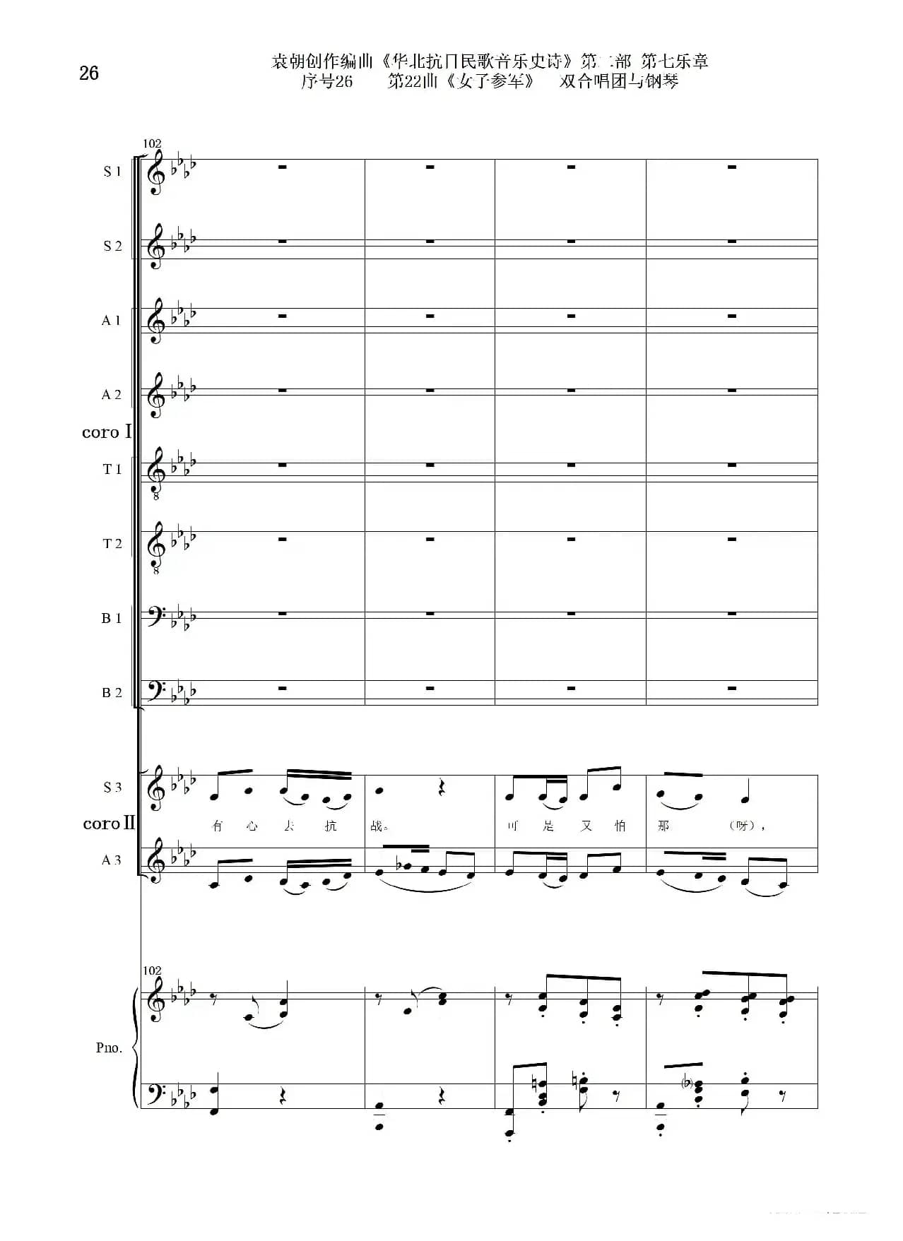 序号26第22曲《女子参军》双合唱团与钢琴
