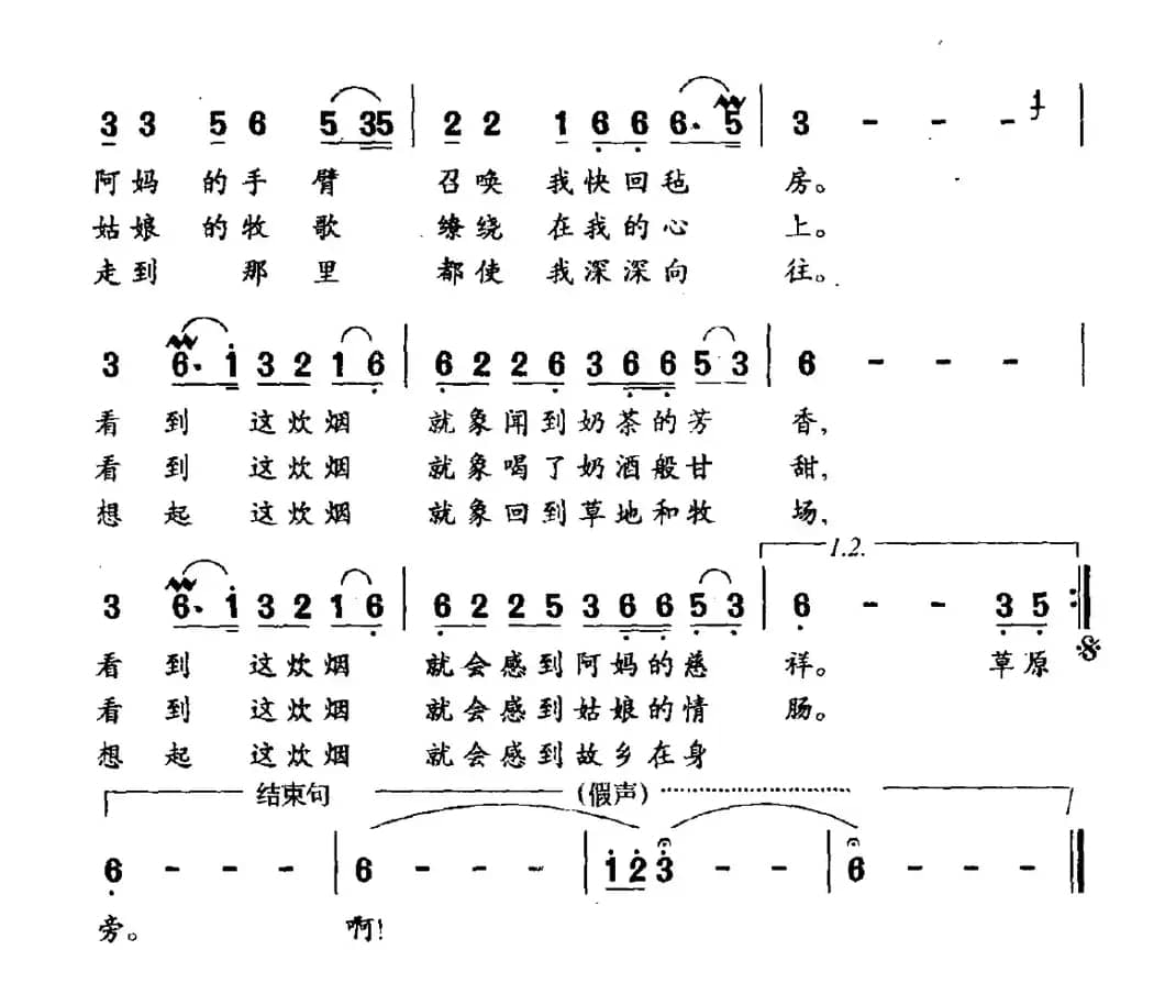 草原炊烟（诺敏词 那日松曲）