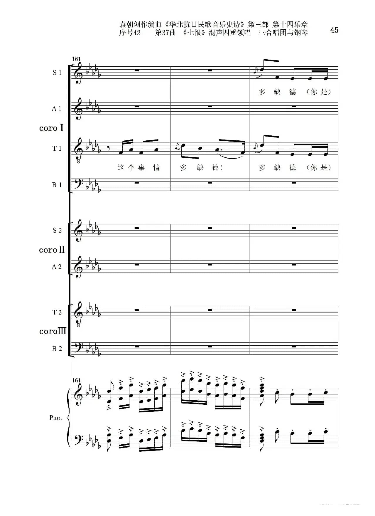 序号42第37曲《七恨》混声四重领唱 三合唱团与钢琴