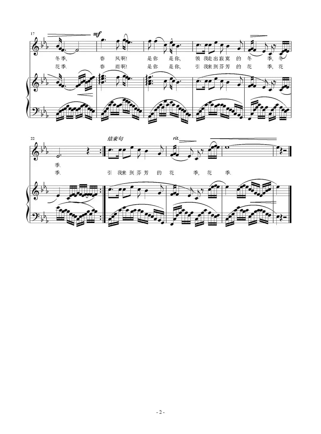 春之恋（谢立明词 刘智强曲 正谱）