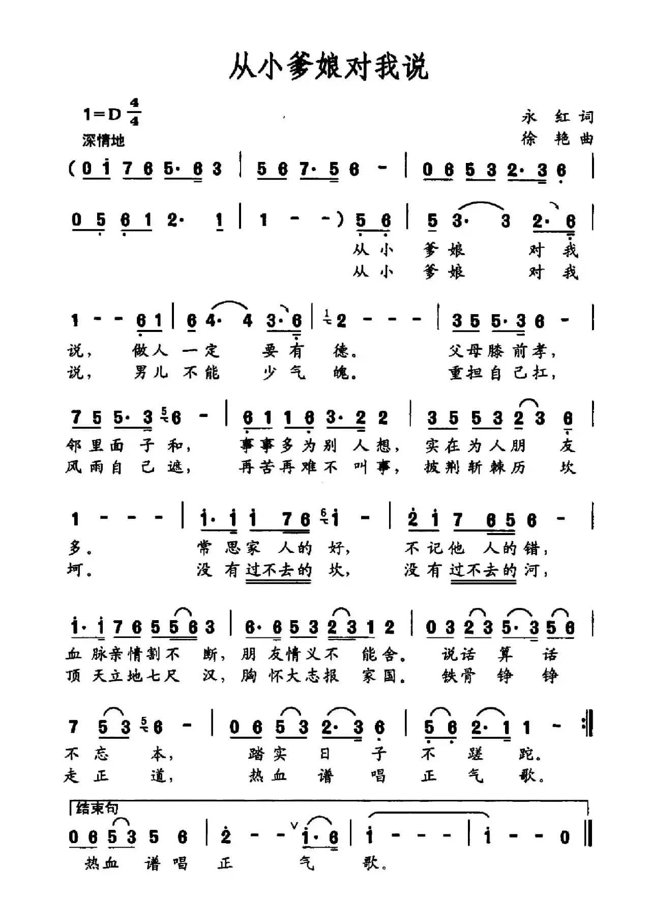 从小爹娘对我说