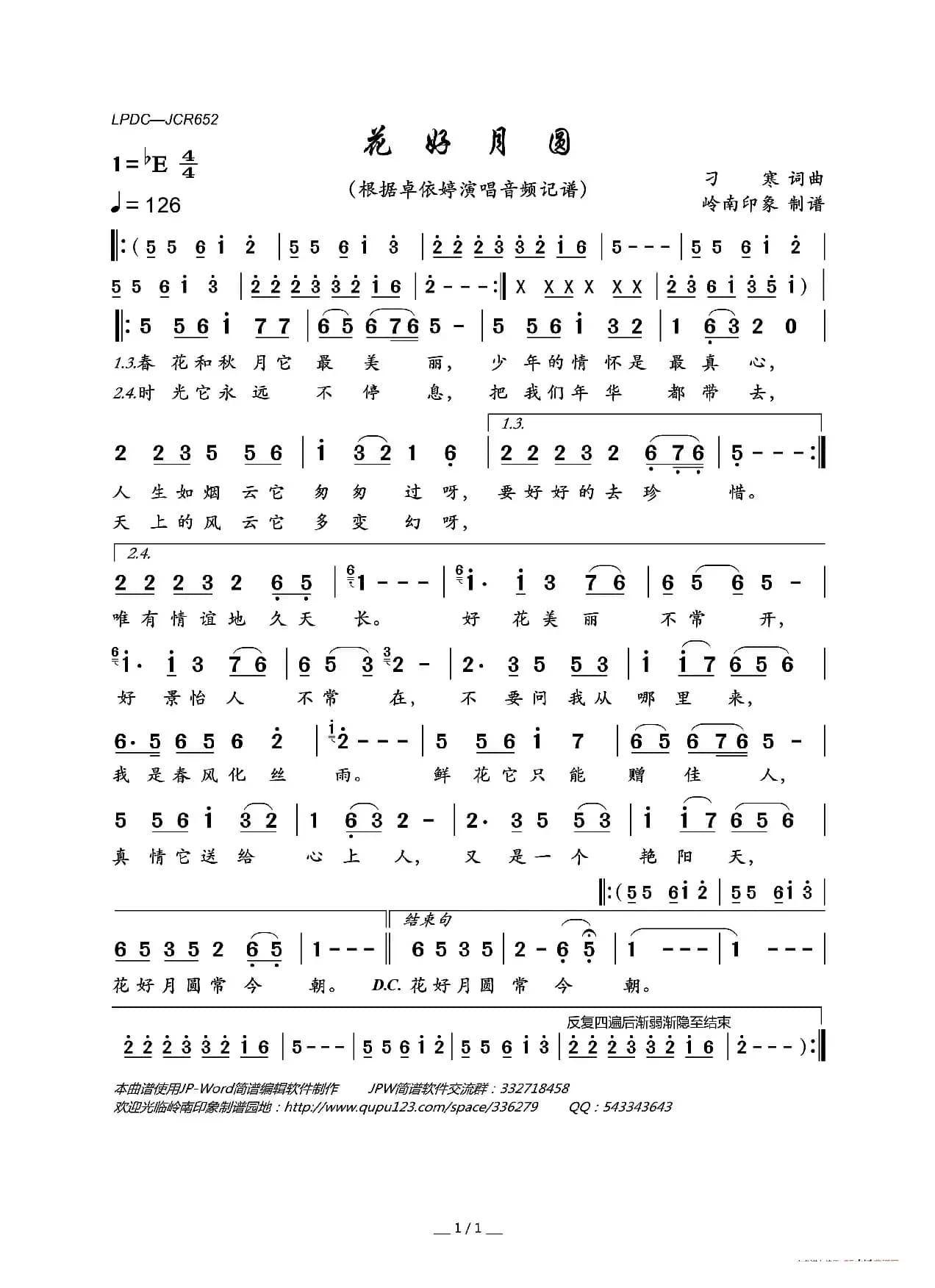 花好月圆(刁寒 词曲)