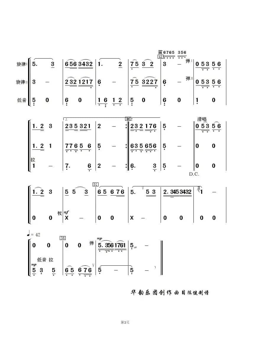 江南雨（李苏卿词 陈健曲、歌谱及伴奏谱）