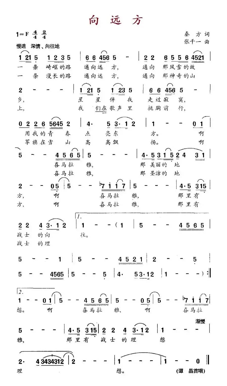 向远方(秦方词 张千一曲)
