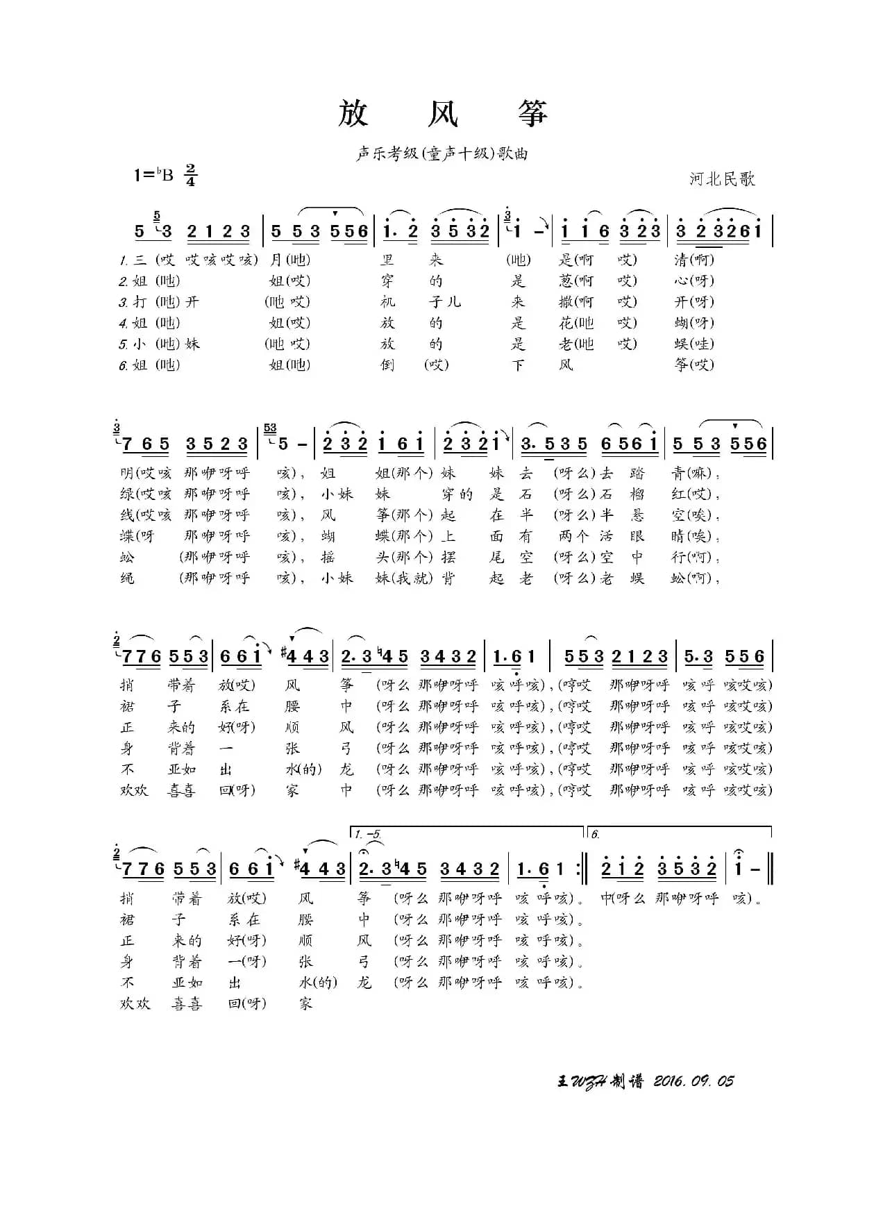 放风筝（声乐考级歌曲）