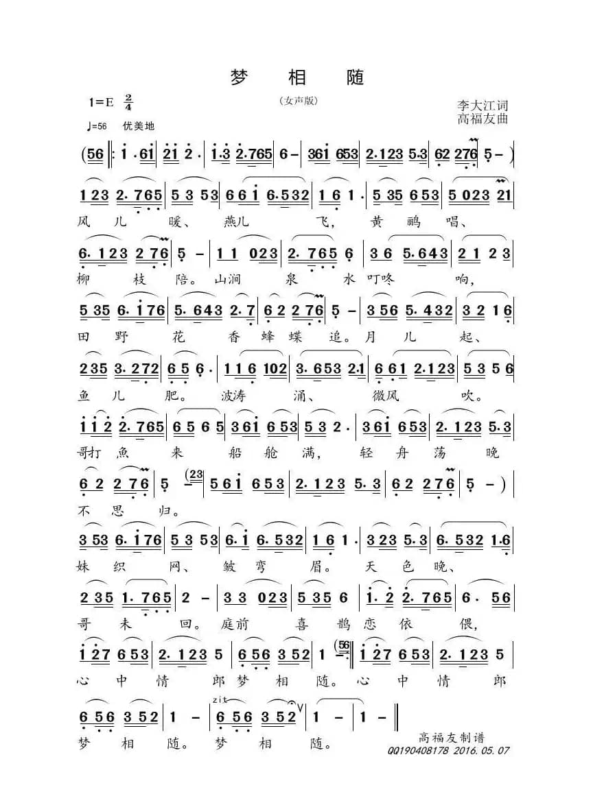 梦相随（女声版）