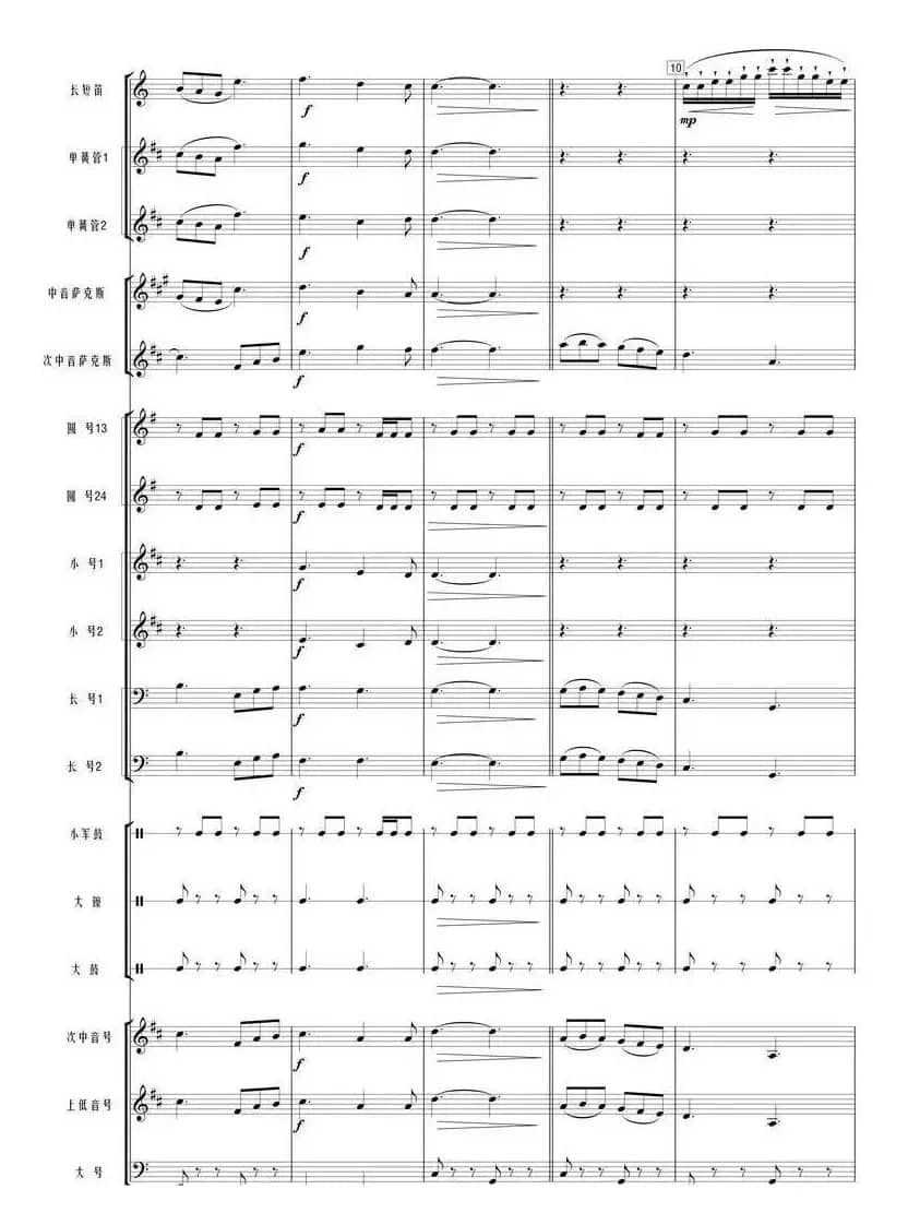 我和我的祖国(管乐总谱)线01-06