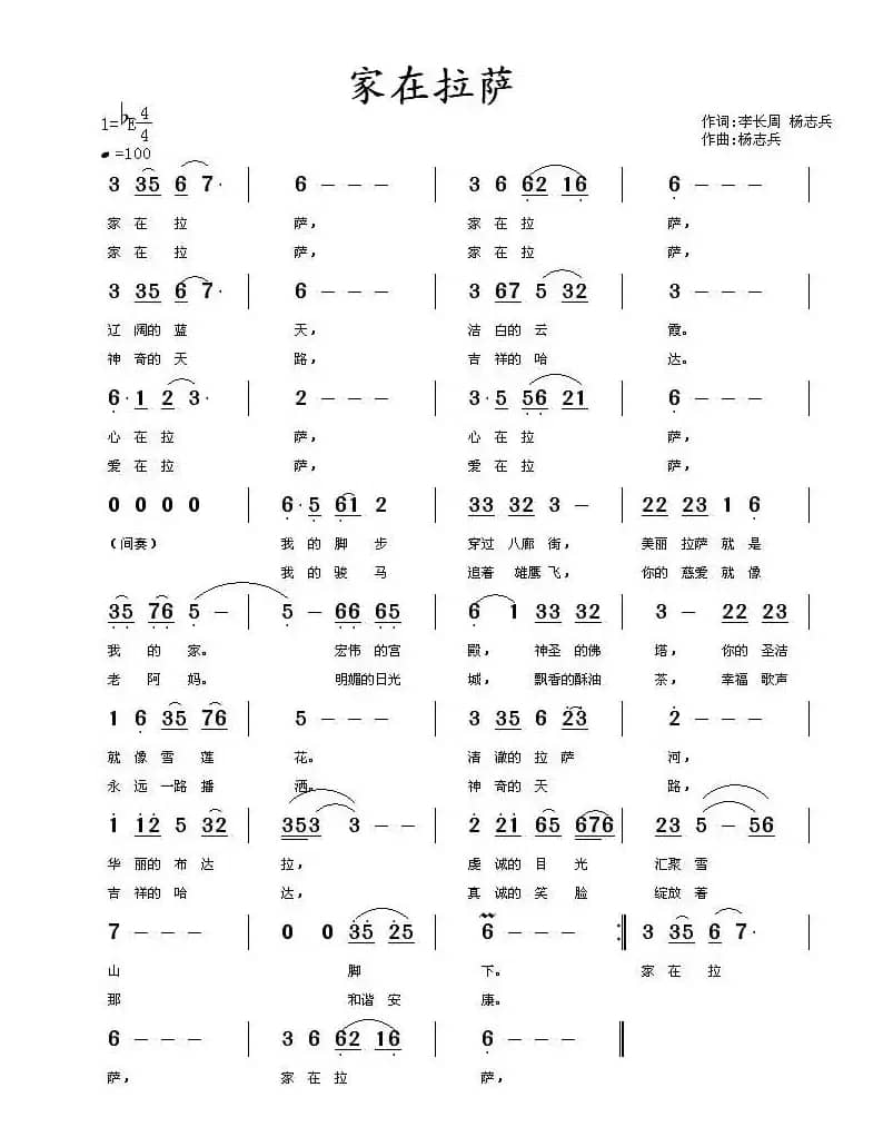 家在拉萨