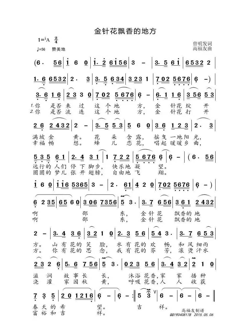 金针花飘香的地方