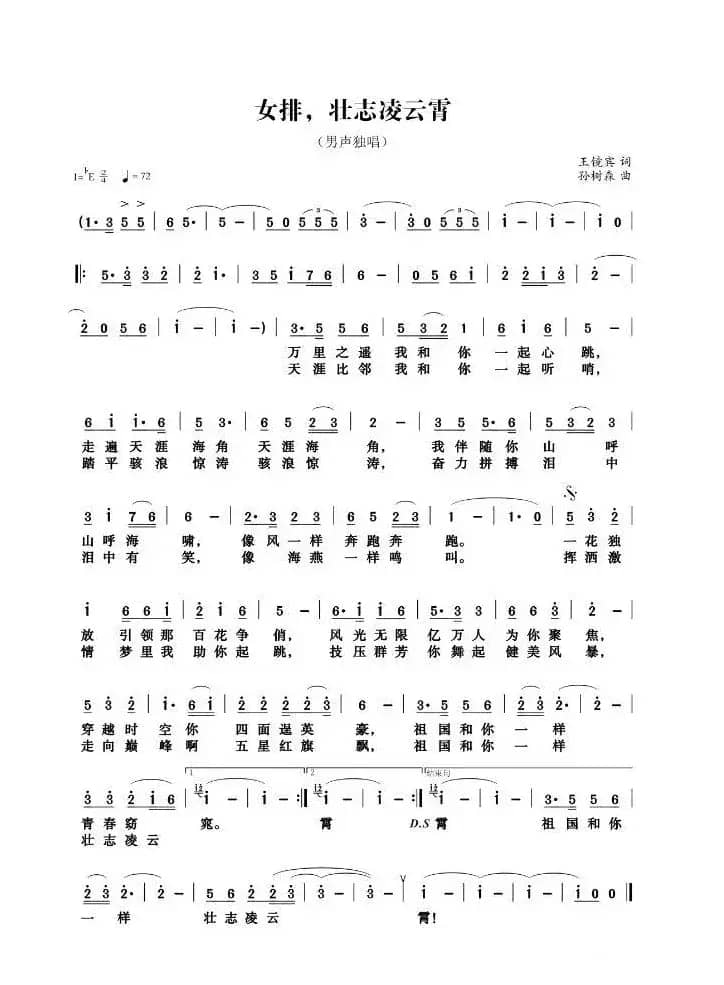 女排，壮志凌云霄