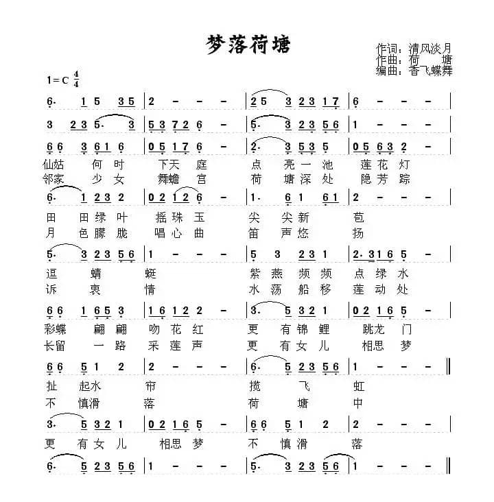 梦落荷塘(清风淡月词 荷塘曲)