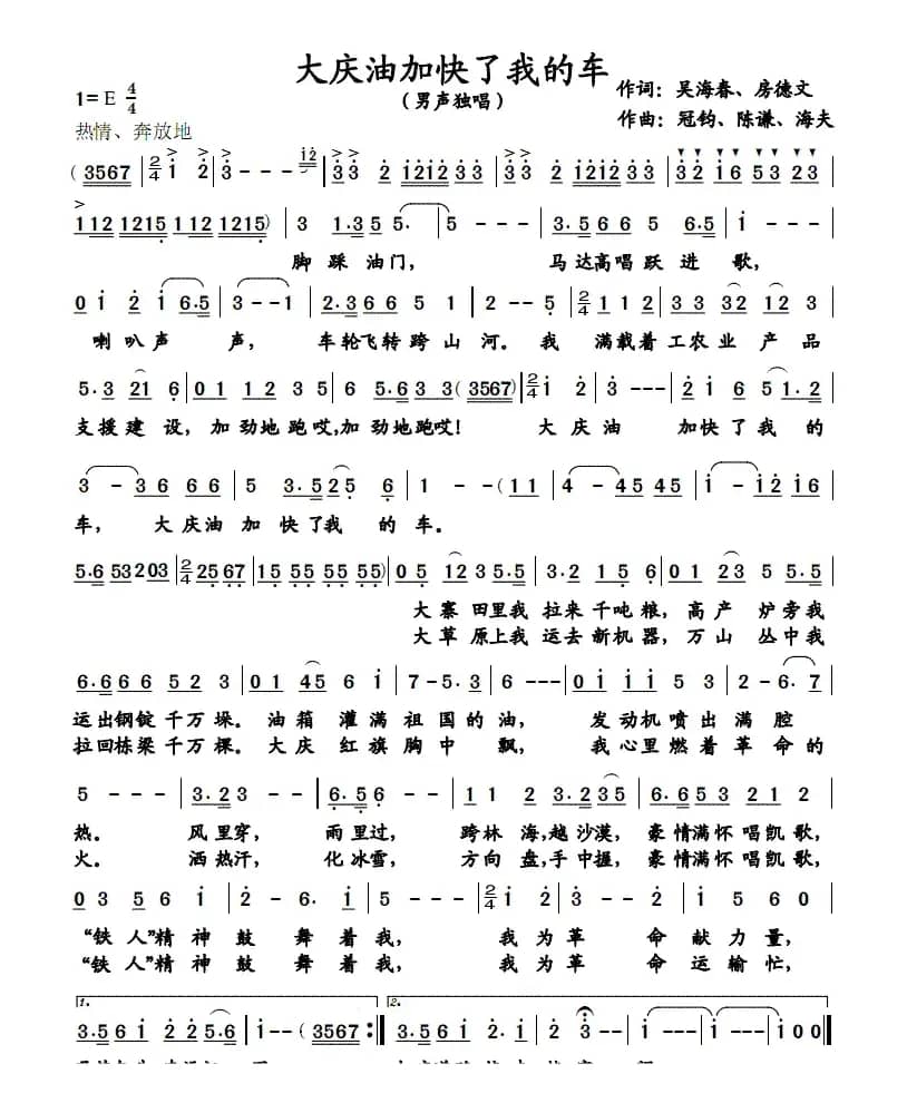 大庆油加快了我的车