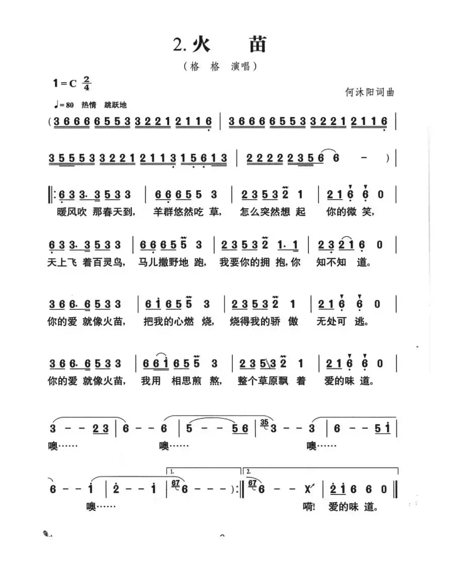草原风：2.火苗