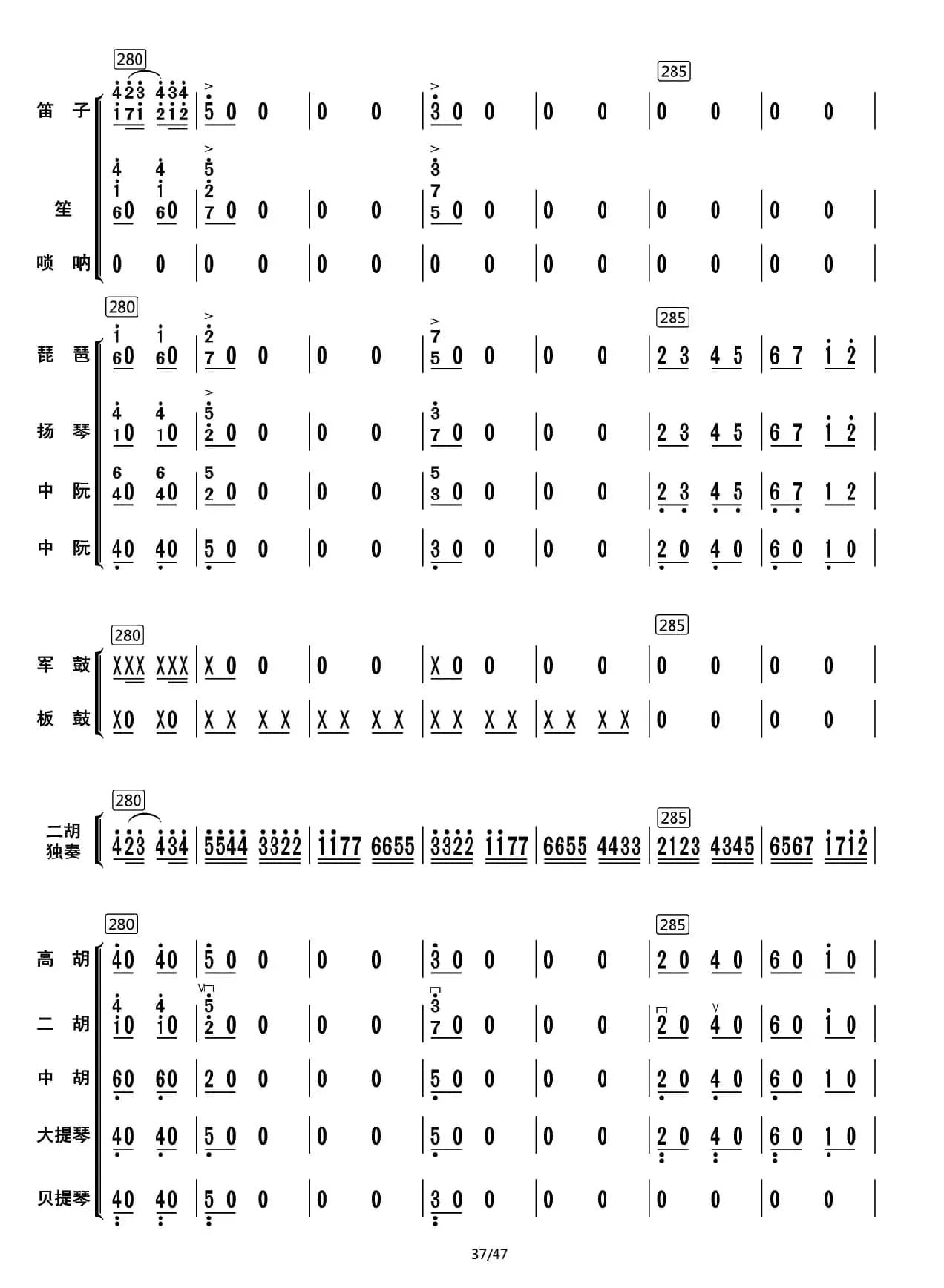 兰花花叙事曲（总谱）