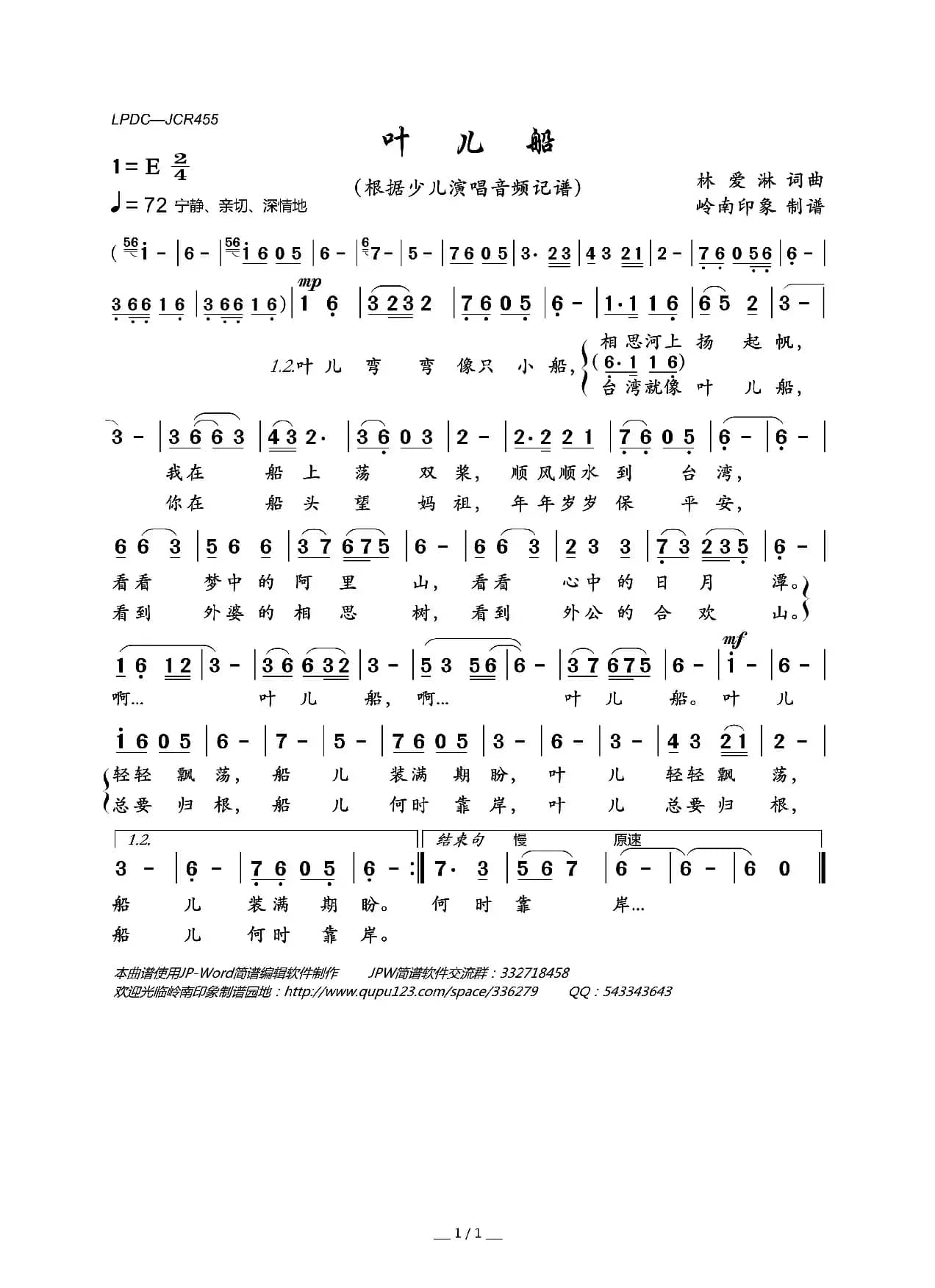 叶儿船（少儿歌曲）