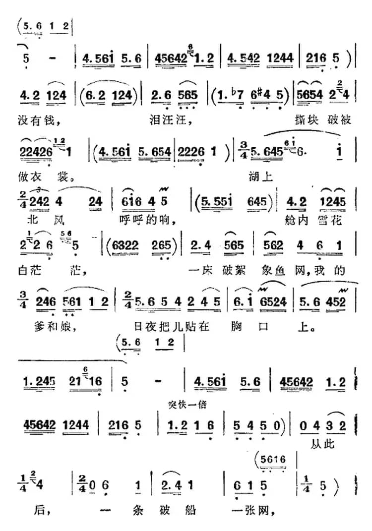 歌剧《洪湖赤卫队》全剧第四场 第三曲