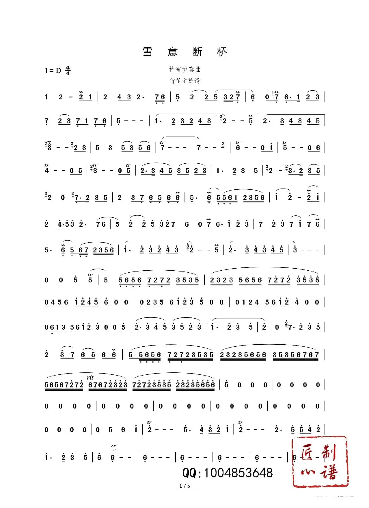 雪意断桥（竹笛协奏曲）
