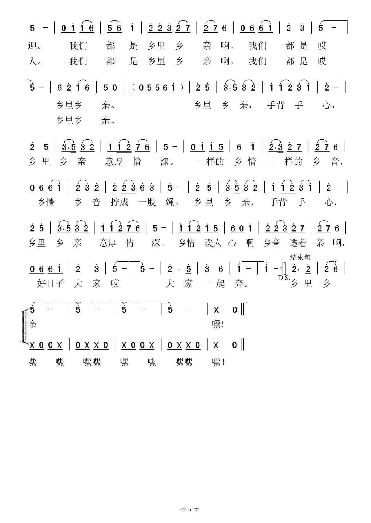 乡里乡亲（缪新华词 郁雷曲）