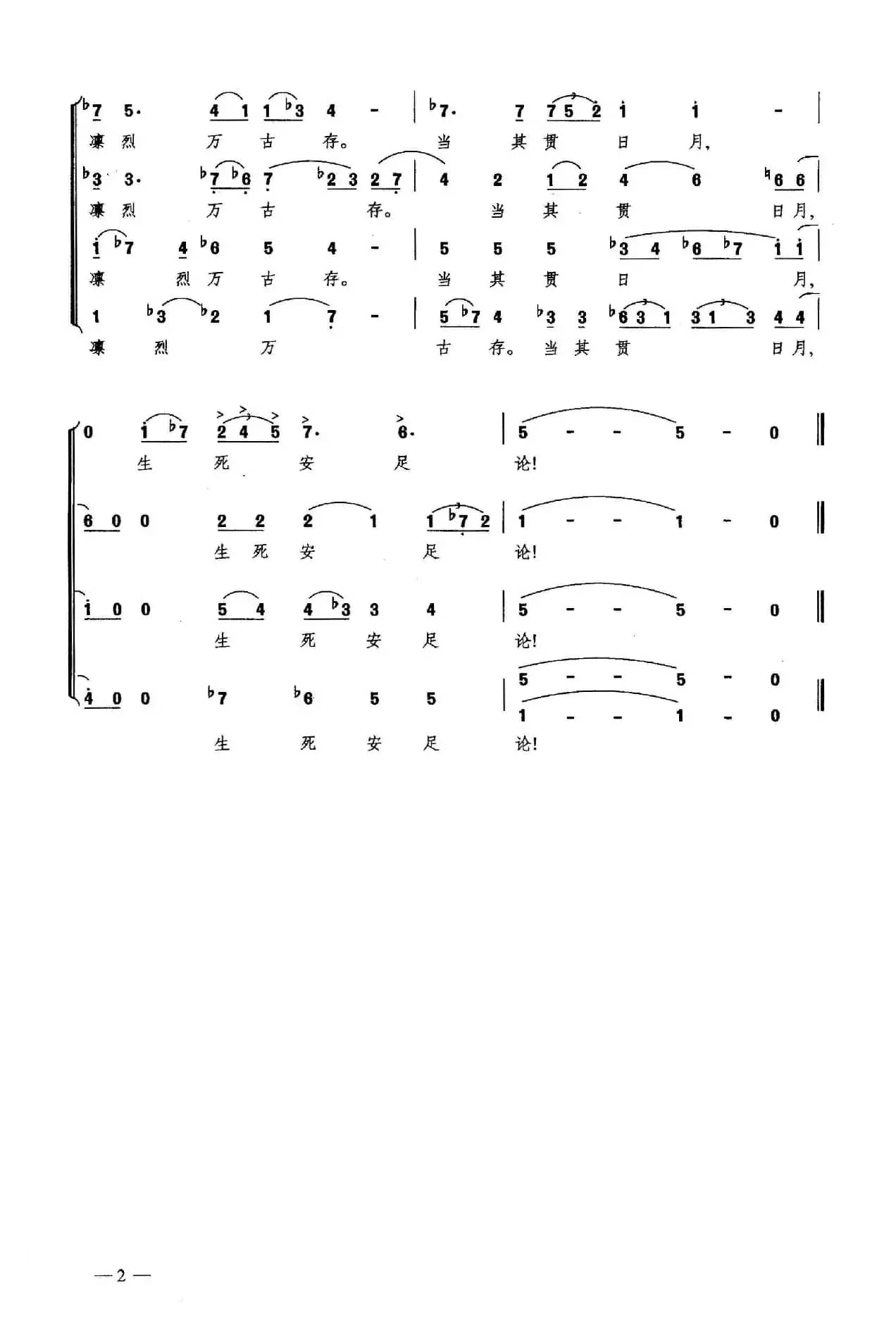 正气歌（合唱）