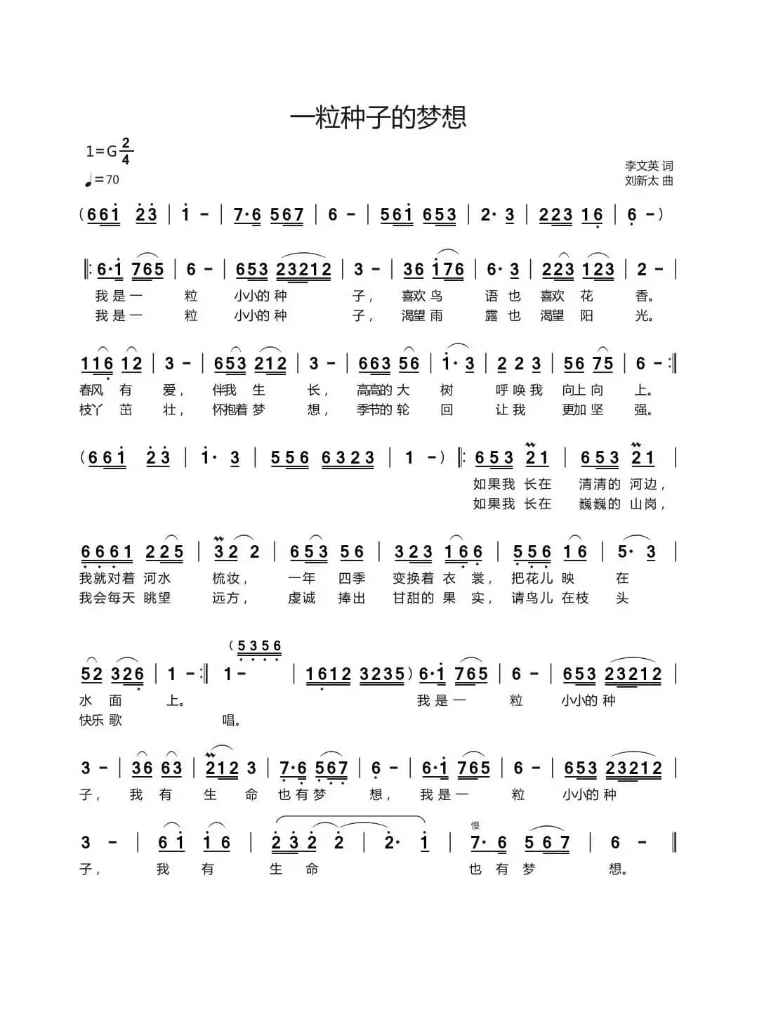 一粒种子的梦想