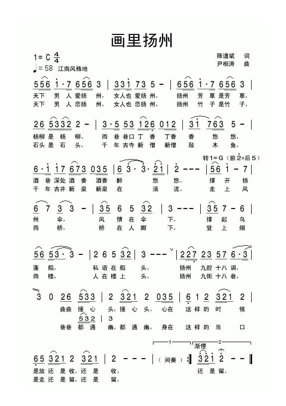画里扬州（陈道斌词 尹相涛曲）
