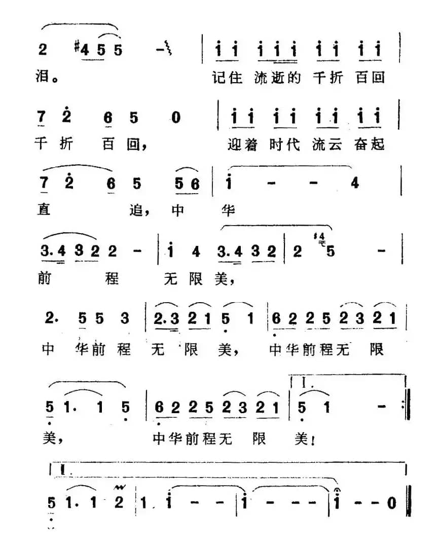 中华美（陈奎及词 郭成志曲）